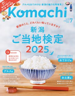 komachi,新潟,情報,イベント情報,ローカル情報,お店,新店