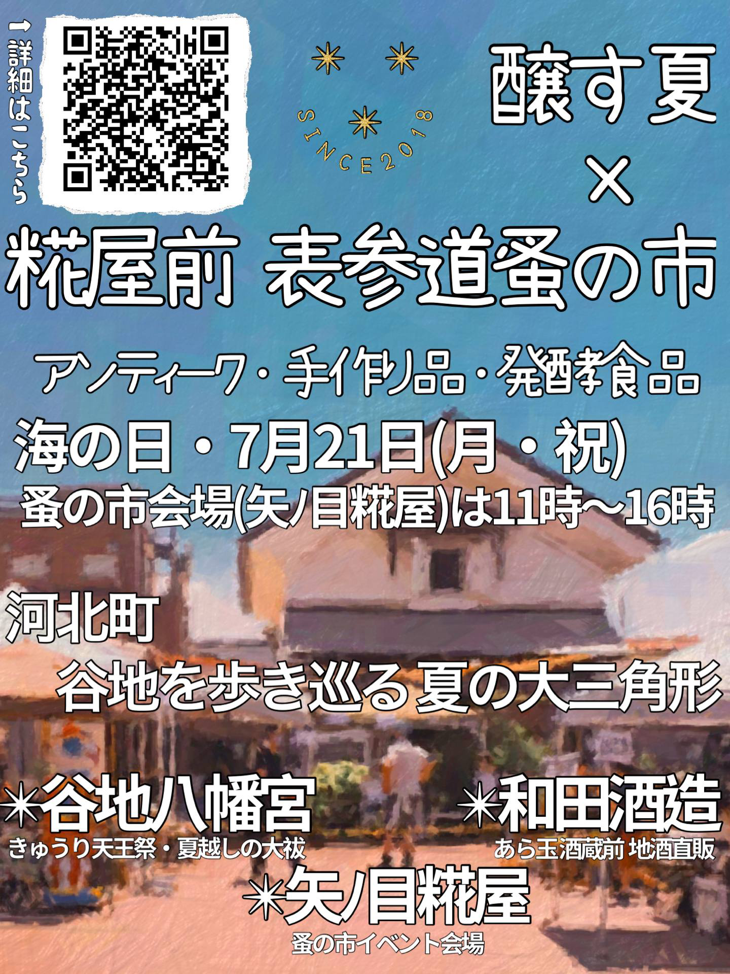 山形,河北町,発酵,味噌,矢ノ目,麹,糀,糀屋,谷地,谷地八幡宮